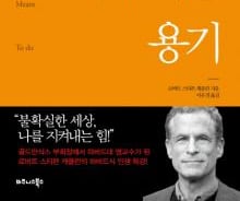 [따끈따끈 새책]불확실한 세상, '나'를 지켜내는 힘은 '진정한 나'로부터