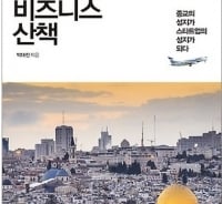 [따끈따끈 새책]이스라엘은 어떻게 스타트업의 성지가 됐을까