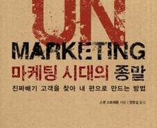 [따끈따끈 새책]고양시청의 '언마케팅'은 왜 먹혔나