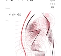[따끈따끈 새책]안정에 목숨걸고, 변화에 인색한 소시민을 깨우치다