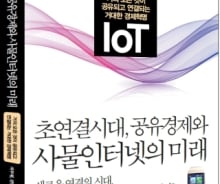 [따끈따끈 새책]'제2의 창업시대' 주도할 기술은