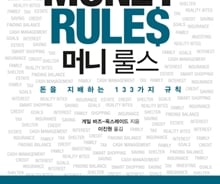 [따끈따끈 새책] 은행이 당신에게 돈을 빌려주는 이유