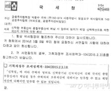 [단독]부동산신탁 생사문제, 9개월만에 답신한 기재부