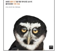[따끈따끈 새책]잘 자는 법, 수면수업 들어보실래요? 