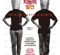 [따끈따끈 새책]성격도 지능이다?!