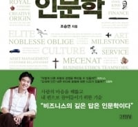 [따끈따끈 새책]비즈니스에도 인문학은 숨어있다