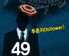 "지금 코스닥이 난리야" 얘기에 솔깃한 49세 양띠 투자자