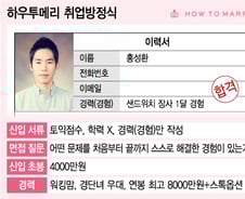 "대기업 인턴 경력보다 '샌드위치 장사' 경험자를 원합니다"