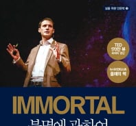 [따끈따끈 새책] 살아야만 경험할 수 있는 죽음의 아이러니