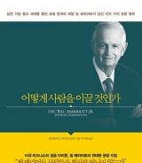 [따끈따끈 새책]자신을 미생 '오과장'으로 착각하는 리더들에게