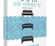 [따끈따끈 새책] 운전대만 잡으면 욱? 그럴땐…