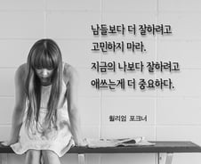 [라온힐조] 남이 아닌, 지금의 나와 경쟁하세요