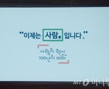 이근면 인사혁신처장, "사람에 쉼표(,) 찍은 이유는…"