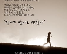 [라온힐조] 힘내라고? 좀 쉬어도 괜찮아