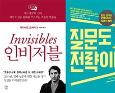[따끈따끈 이번주 새책]'인비저블' 外