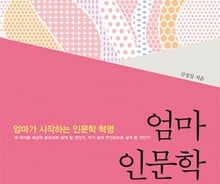 자녀 '진학'과 '성공'에 목매는 엄마가 바뀌면? 