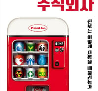 시민단체, 기업 자본에 의지한 '저항 주식회사'가 되다