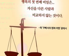 [라온힐조] 행복의 비밀, 그 첫 번째는…