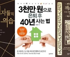 [따끈따끈 이번주 새책]'부자들의 역습' 外