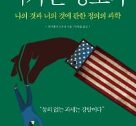 헌법은 강도가 휘두르는 채찍?
