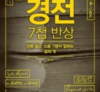 '지루한' 경전이 아닌 '맛있는' 경전 읽기