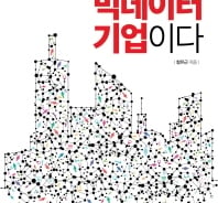 "주관적 맛, 그래서 더 필요한 객관적 데이터!" 