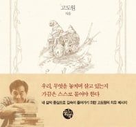 '아침편지' 고도원 멘토가 전하는 치유 메시지  