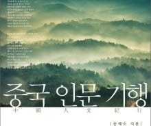 진짜 중국을 알려면 시와 술, 차를 배워라