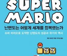 위기의 닌텐도를 구한 '슈퍼 마리오'는 어떻게 탄생했나