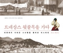 화려한 르네상스 시대, 뒷골목 10대 소녀들은 죽어가고 있었다