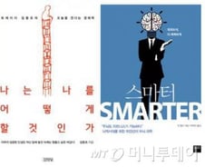 [따끈따끈 이번주 새책]'스마터' 外