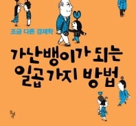 부자와 가난뱅이 탄생의 비밀