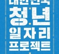청년 위한 2900억원, 주인을 기다린다!