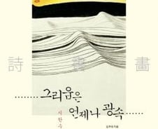 '작은 것의 큰 울림' 김주대 시인의 첫 번째 시화집