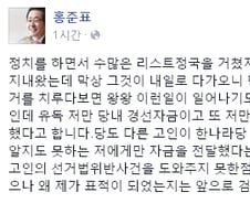 홍준표 "내게 자금전달 납득 어려워…수사로 밝혀질 것"