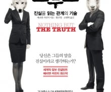 정치인의 대답, 거짓말인지 판명하는 방법 있다?