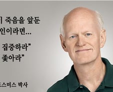 세계 최고 컨설팅 전문가의 '2.5억원' 짜리 성공 조언