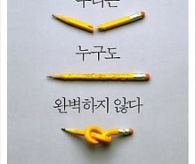 인간은 실수를 통해 진화한다