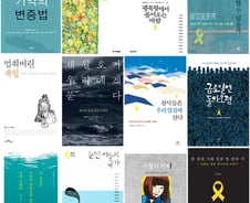 잊지말자는 다짐…지금이라도 한권 잡아보시겠습니까