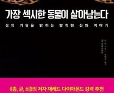 성기의 길이·변태 성행위가 '진화의 증거'(?)