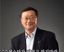 '위기극복 전문가' 존 첸 "슈퍼스타 되려 하지마라"
