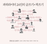 글 잘 쓰고 싶다면 이들처럼