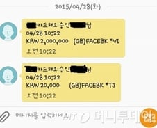 [단독] 페이스북, 네팔기부 캠페인 "1만원 기부했는데 100만원 결제" 불만 