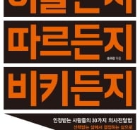  바보야, 문제는 ‘전달’이야…직장생활 잘하는 노하우 