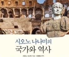 일본은 로마가 될 수 있을까