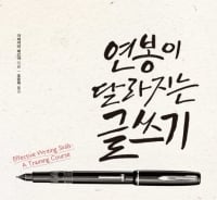 '광고장이'가 알려주는 마음을 사로잡는 글쓰기