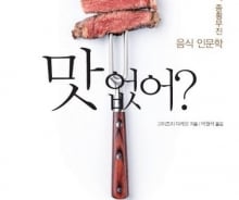 미식가가 '맛없는' 음식만 찾아다니는 이유는?