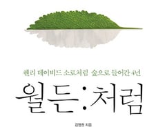 살기위해 숲으로 간 기자, 소박하게 살아도 큰 결심 필요하더라