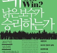 2017 대선, 진보는 승리할 수 있을까