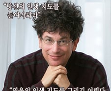 유명 헤지펀드매니저 "당신의 인생 지도를 들여다봐라"